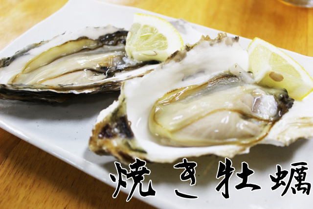 清盛茶屋　焼き牡蠣